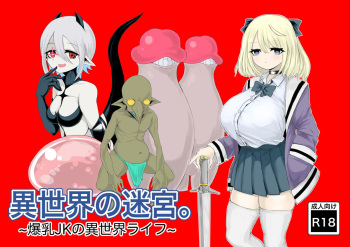 [Dendou Monaka] Isekai no Meikyuu. ~Bakunyuu JK no Isekai Life~ | 이세계의 미궁 ~폭유JK의 이세계 라이프~ [Korean] cover