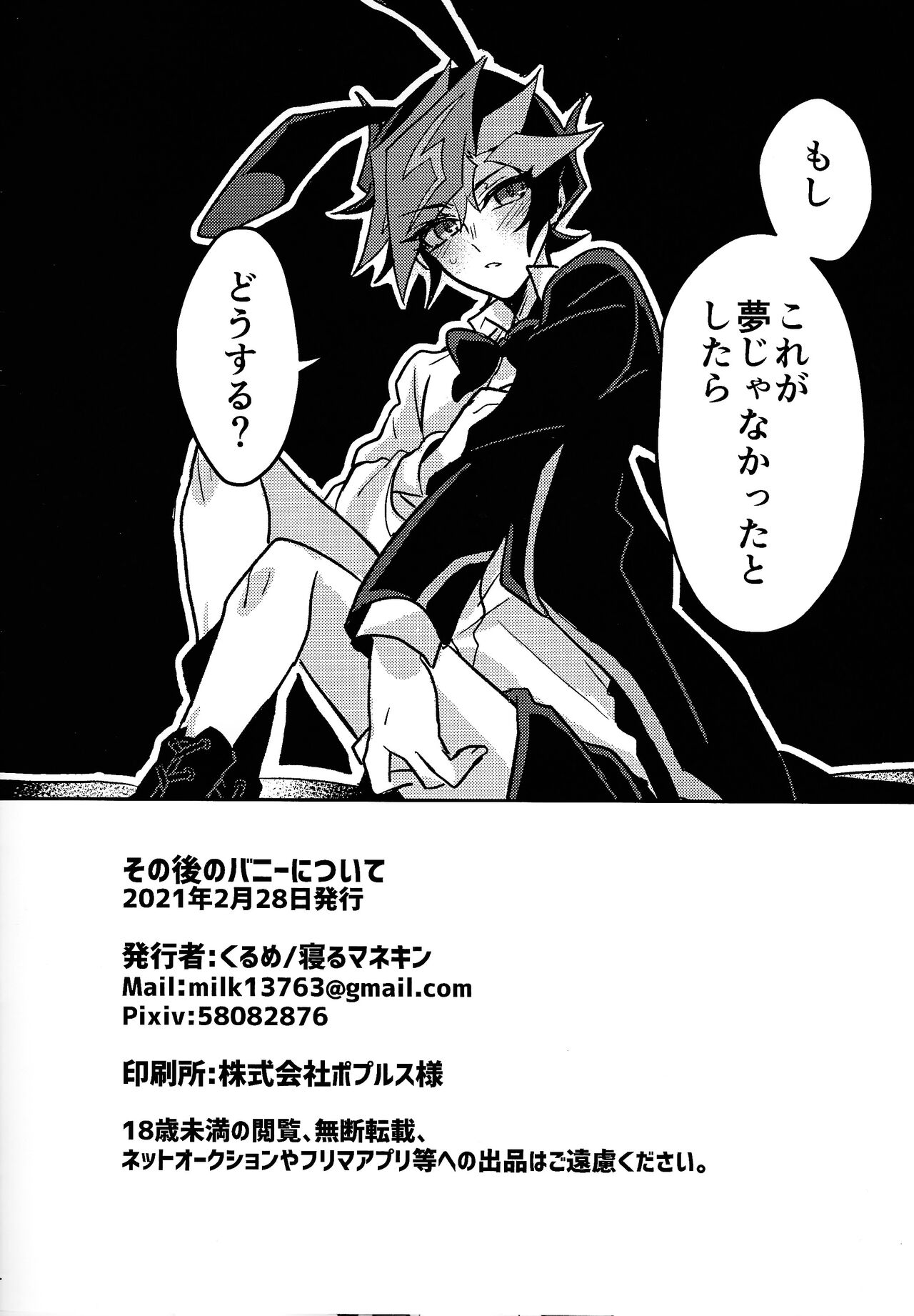 Sonogo no bani ni tsuite page 8 full