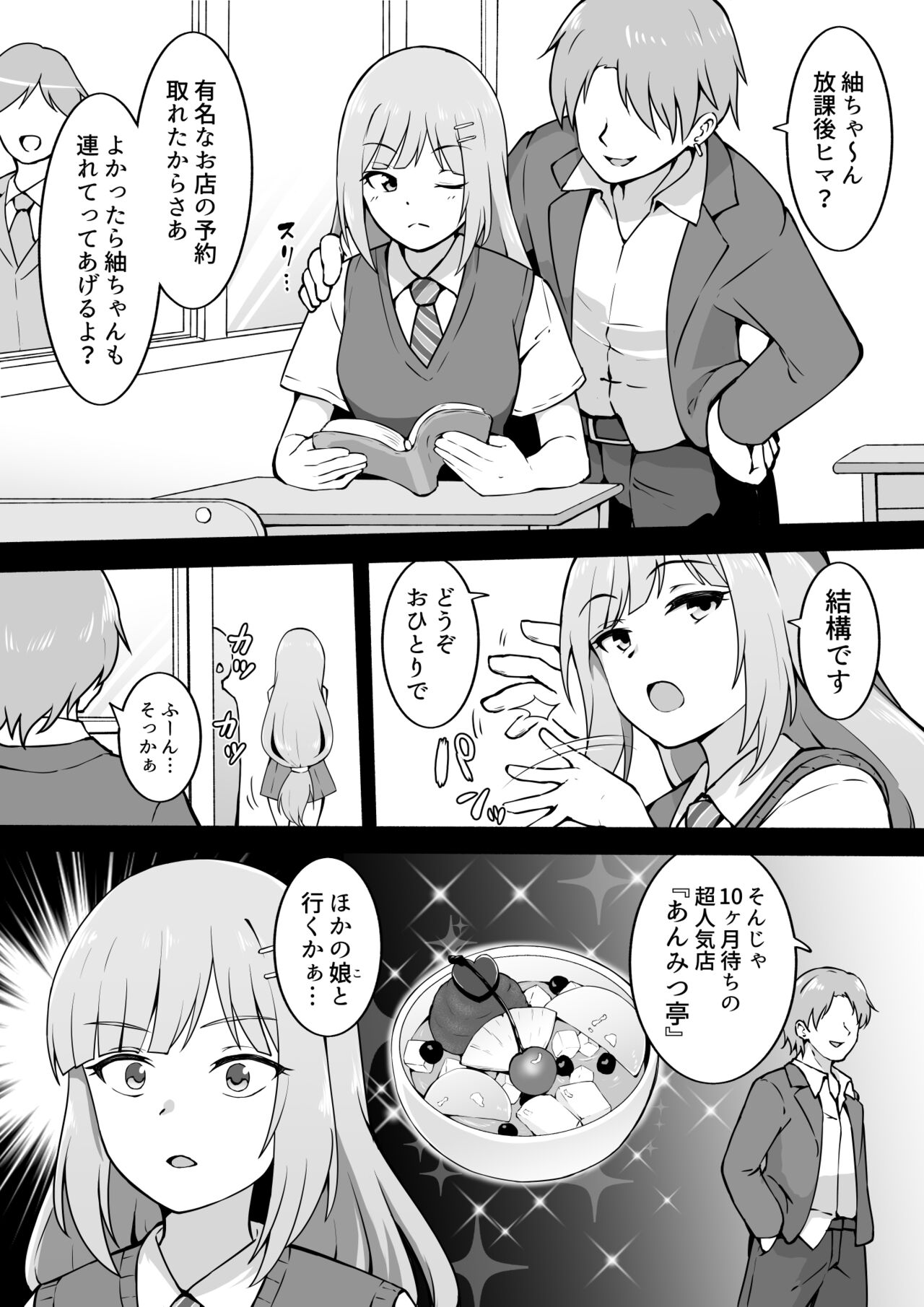 Anmitsu page 1 full