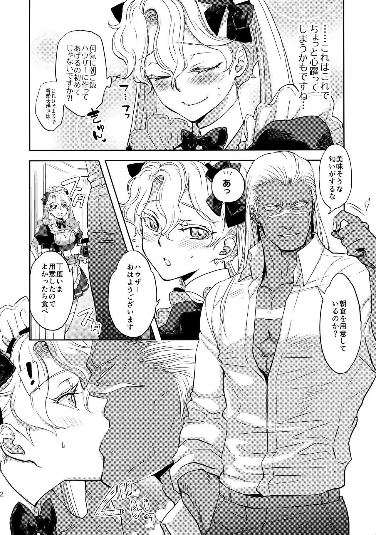GRM shachou no isshuu kan maid sex katsu page 11 full