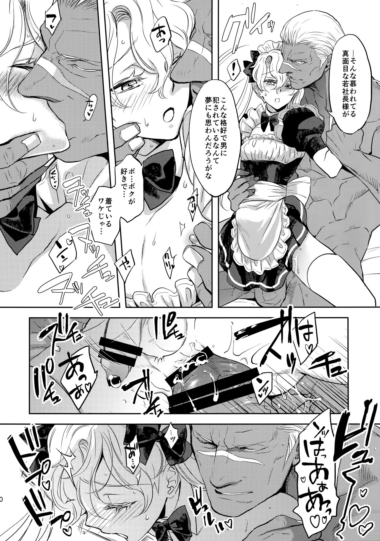 GRM shachou no isshuu kan maid sex katsu page 9 full