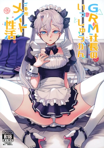 (C100) [CHERRY BLOSSOMS (Yuri)] GRM shachou no isshuu kan maid sex katsu (Phantasy Star Universe) cover