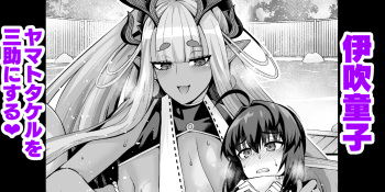 [Ankoman] Ibuki Douji, Yamato Takeru O Sansuke Ni Suru (Fate/Grand Order) [English] [hardcase8translates] cover