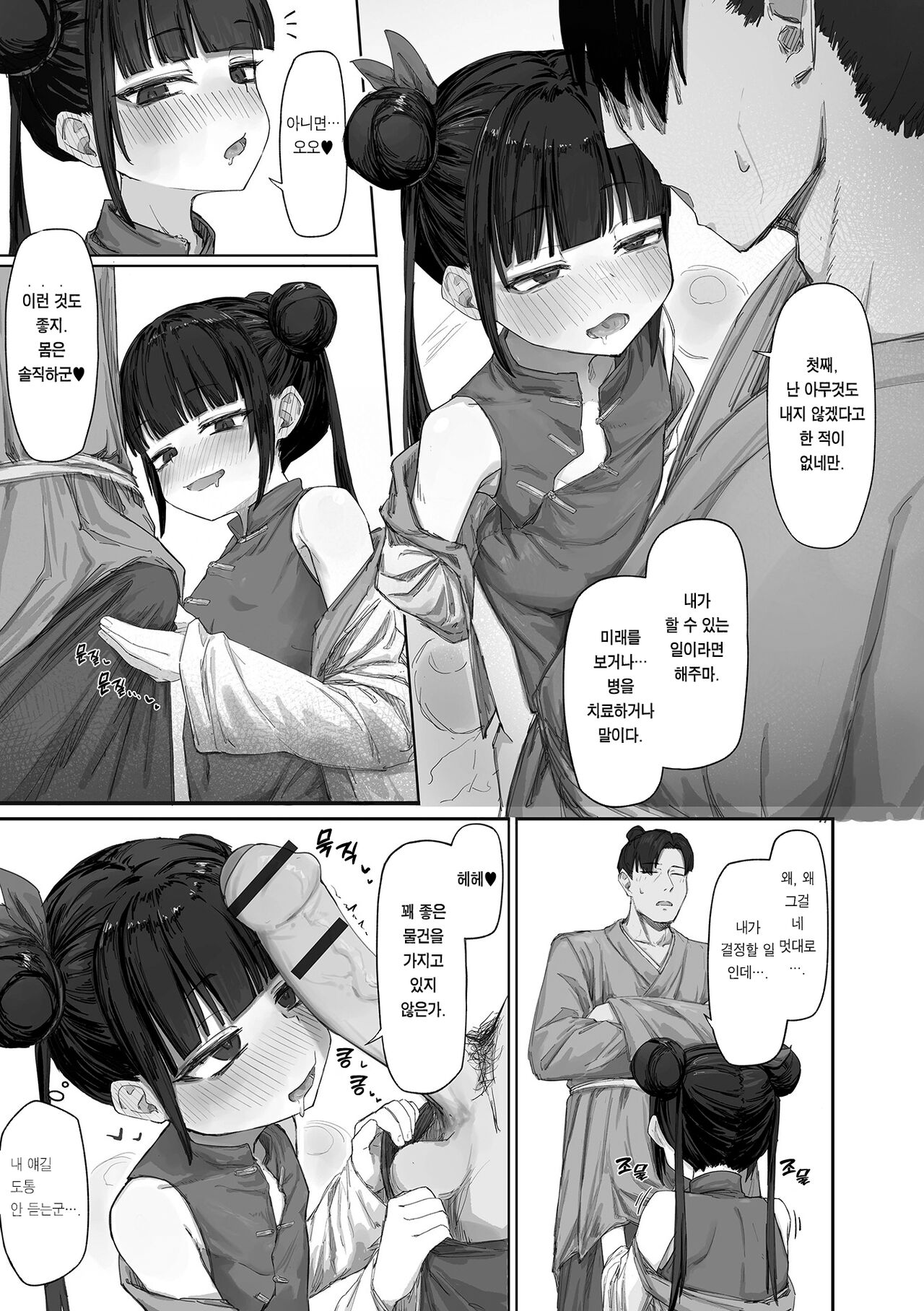 Ushiro ni Obashira, Mae ni Sake | 뒤에는 남주, 앞에는 술 page 4 full
