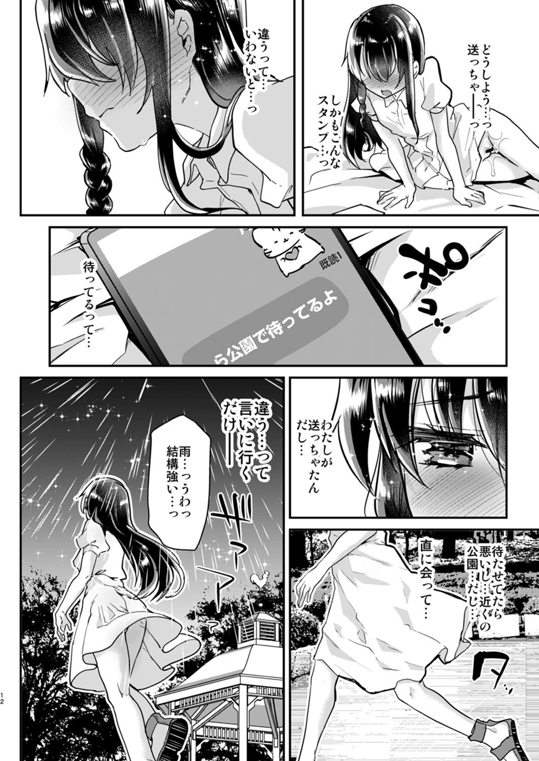 Ayune-chan Choukyou Nisshi -Soushuuhen- page 11 full