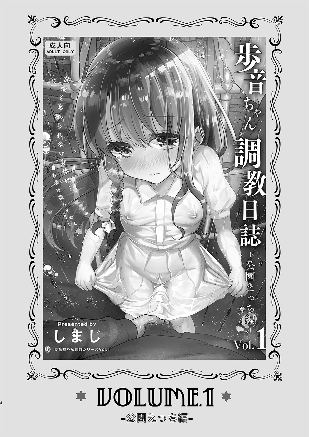 Ayune-chan Choukyou Nisshi -Soushuuhen- page 3 full