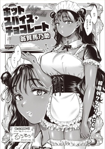 [Okinaga Umanosuke] Piel de chocolate [Spanish] cover