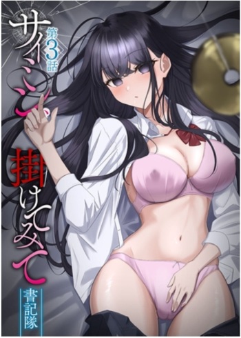 [utsuro_butai] Saimin, Kaketemite 3 cover