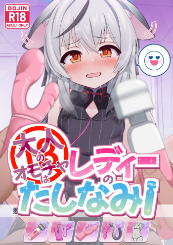 [Foot Works] Otona no Omocha wa Lady no Tashinami (Blue Archive) [Digital] cover