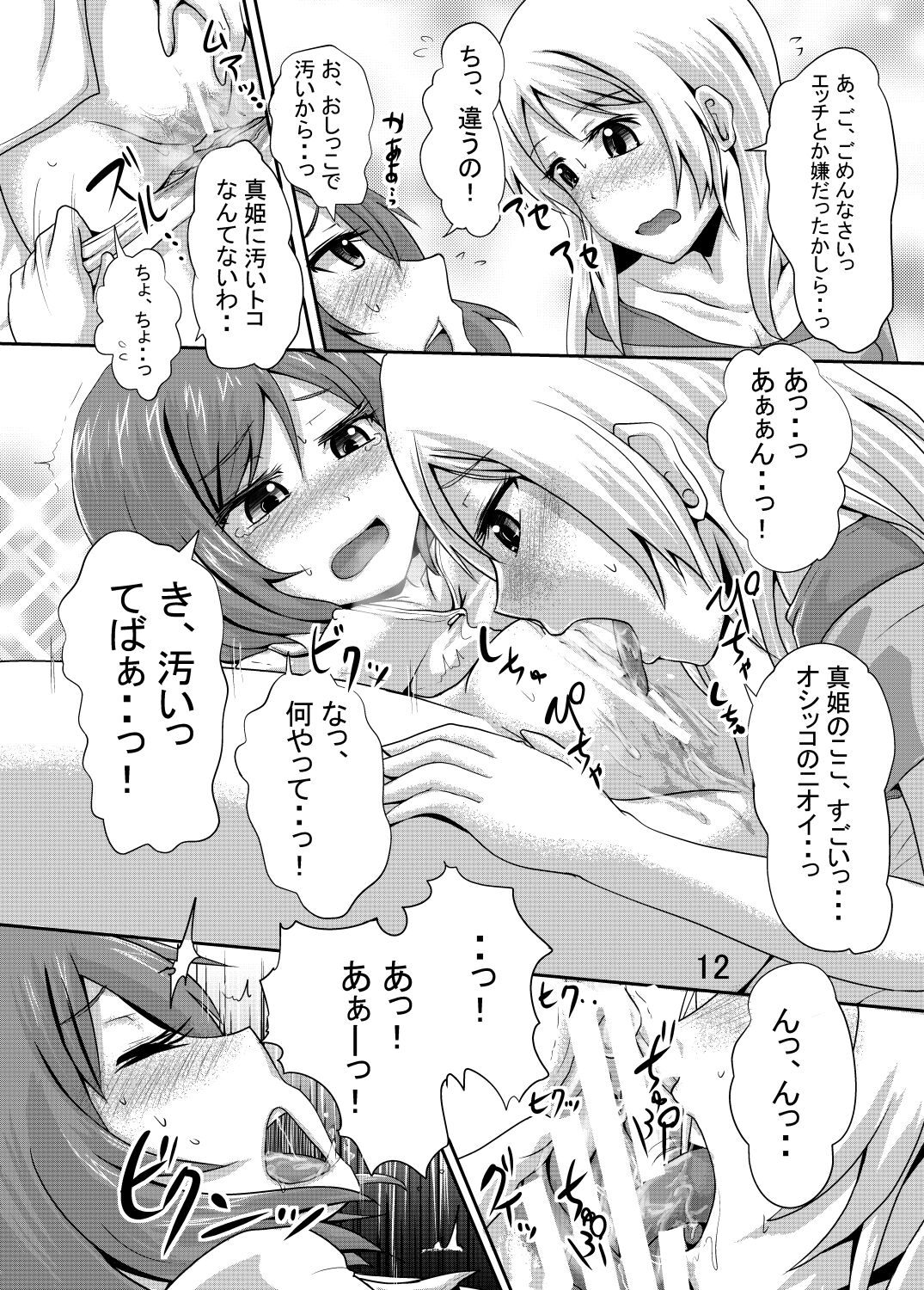 Maki-chan no Oshikko ga Yurui Hon page 11 full