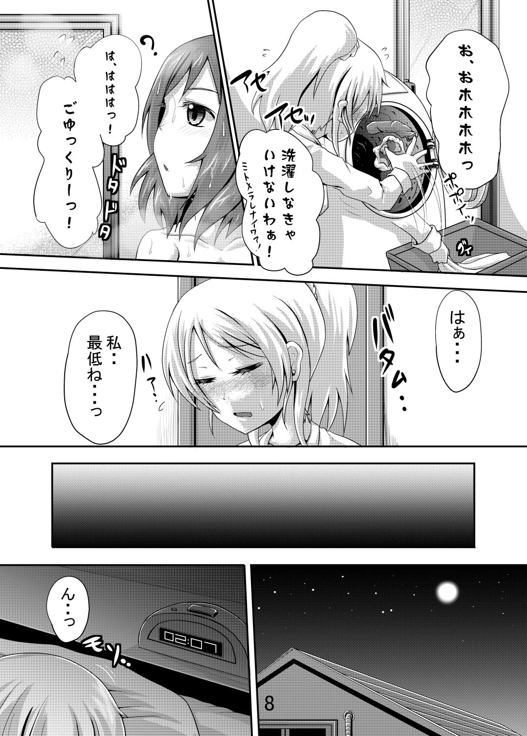 Maki-chan no Oshikko ga Yurui Hon page 7 full