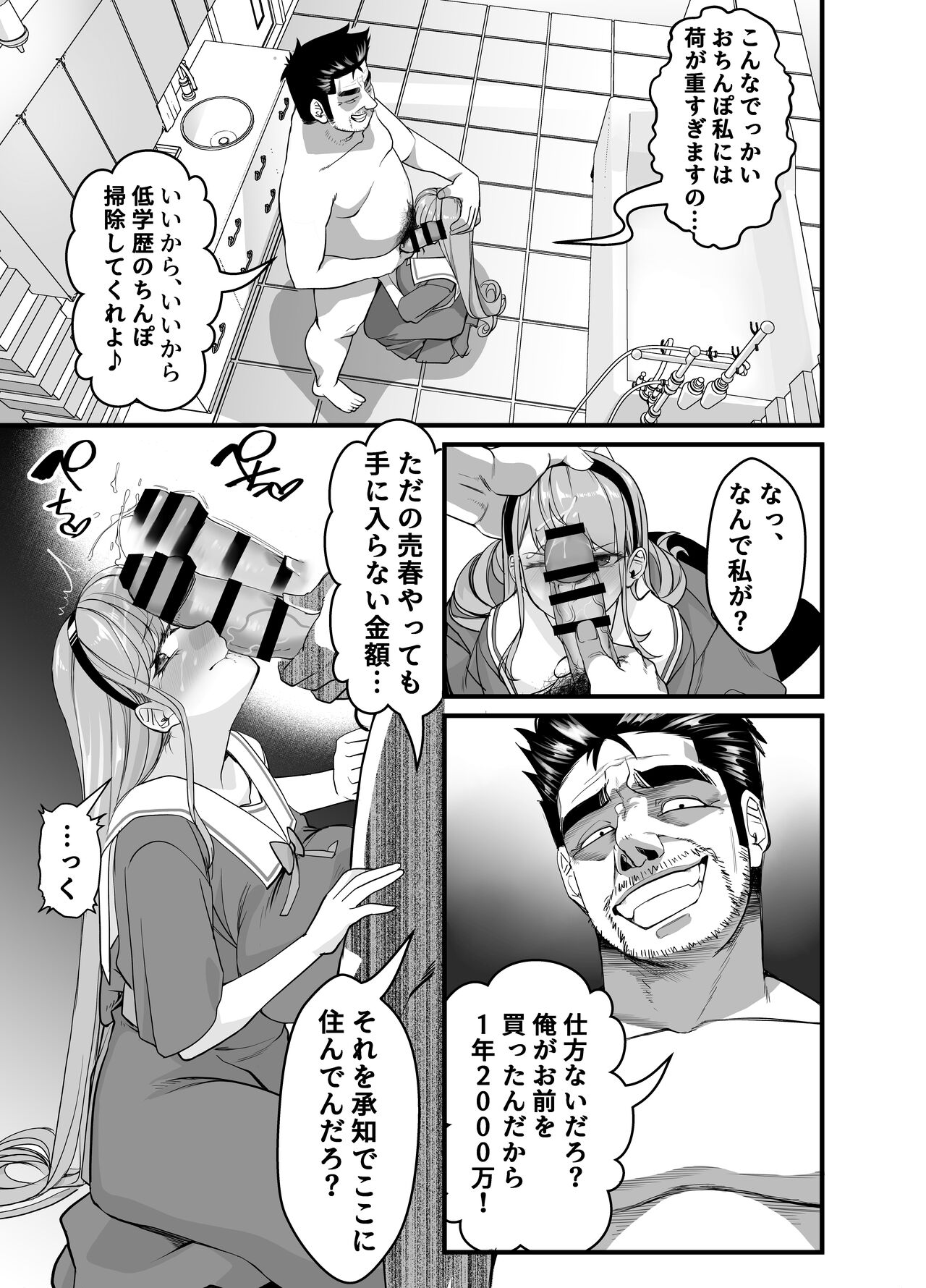 Takarakuji 12 Oku Tousen! ~ Ero ni Zen Toushi shite, Harem Goten Kensetsu!! 2 page 12 full