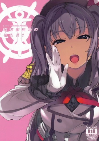 (C96) [Xration (mil)] Hishokan Kashima no Houkokusho 2 (Kantai Collection -KanColle-) [Spanish] [Sound of silence] cover