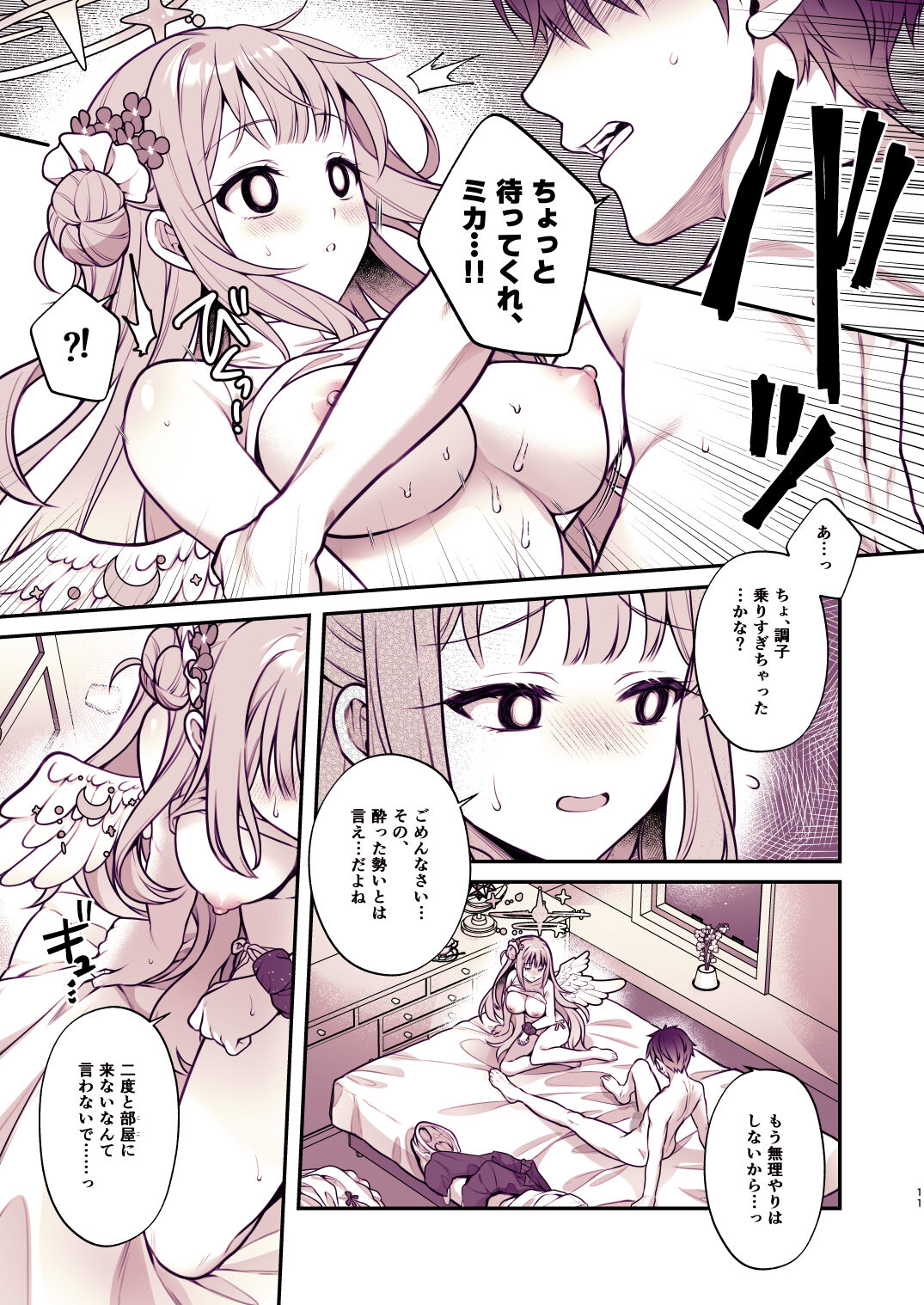 Mika to Himitsu no Teatime page 10 full