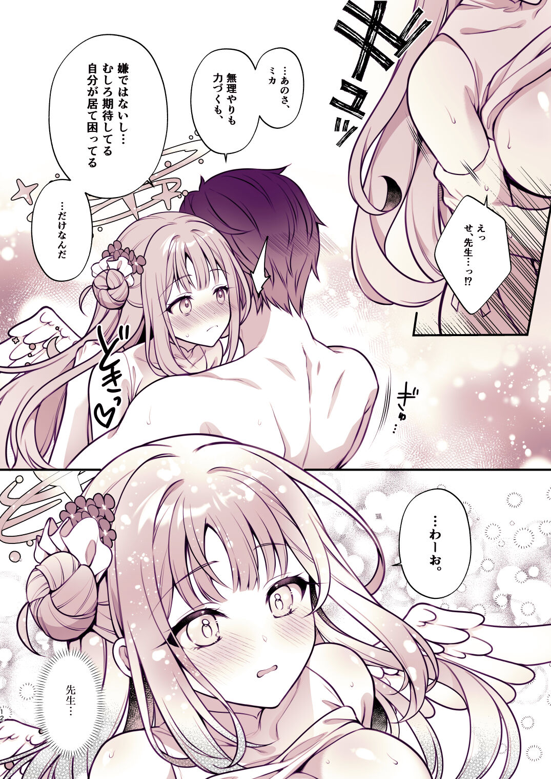 Mika to Himitsu no Teatime page 11 full