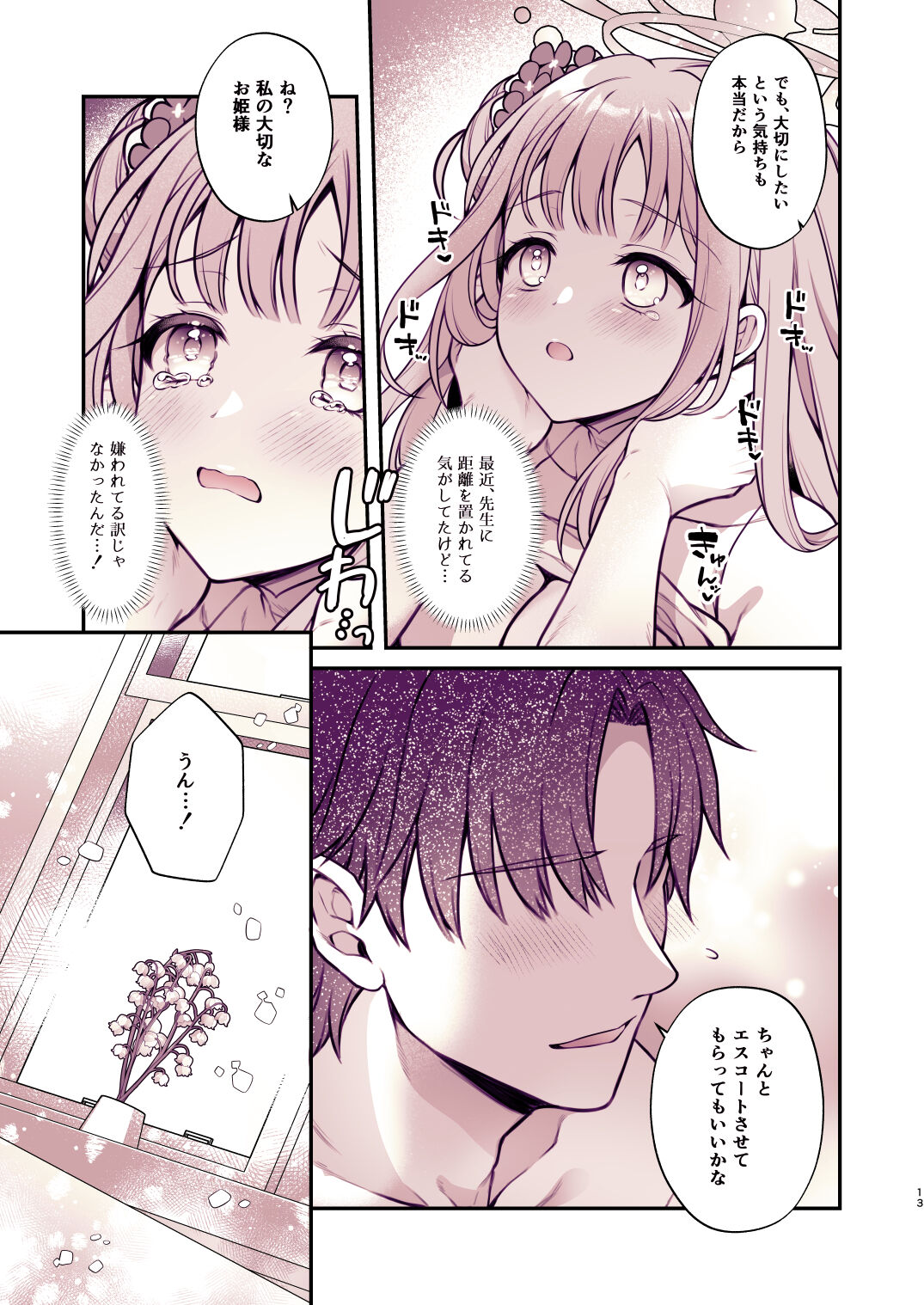 Mika to Himitsu no Teatime page 12 full