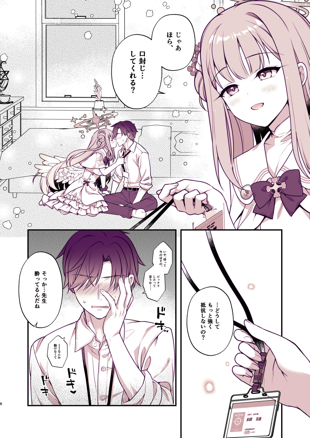 Mika to Himitsu no Teatime page 5 full