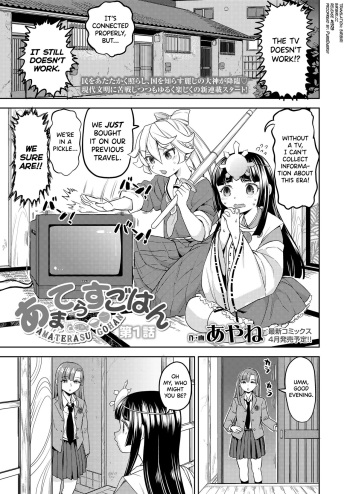[Ayane] Ameterasu Gohan Ch.1 [English] [biribiri] cover