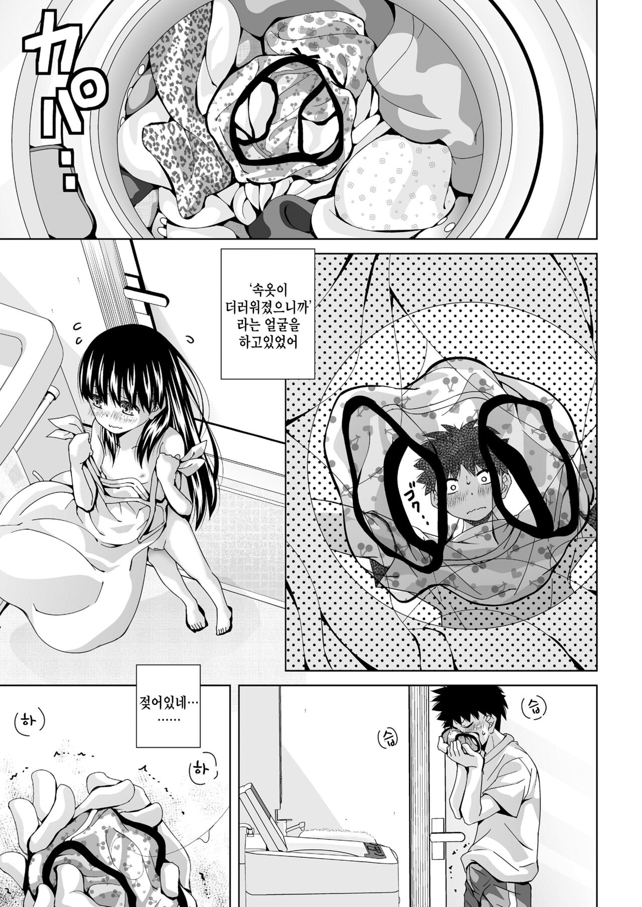 Shinen o Nozoku Toki, Shinen mo Mata Kochira o Nozoite Iru to Iu Hanashi page 11 full
