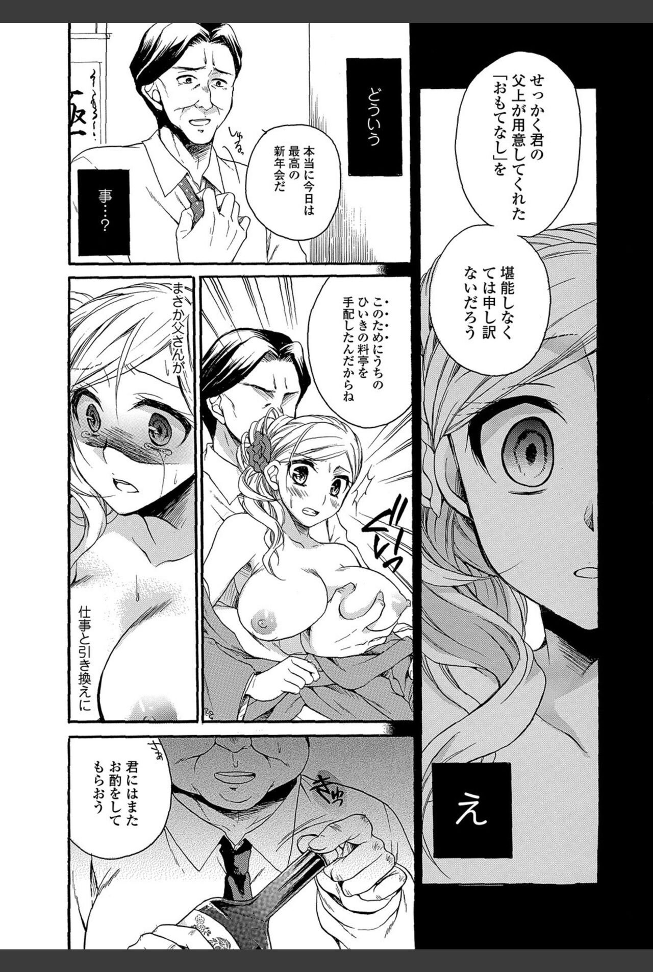 Bishoujo Kakumei KIWAME 2011-02 Vol.12 page 11 full