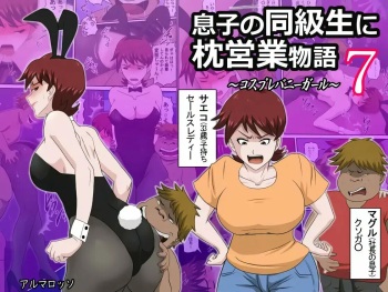 [almarosso] Musuko no Doukyuusei ni Makura Eigyou Monogatari 7 [Spanish] [NTRForever] cover