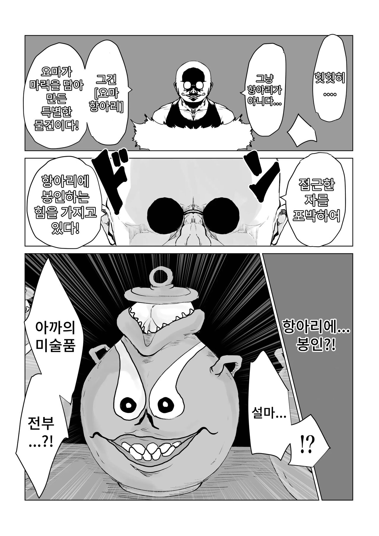 Youma no Tsubo ~Futago Mekkyakushi to Yami Shounin~ | 요마의 항아리~쌍둥이 멸각사와 암거래상~ page 12 full