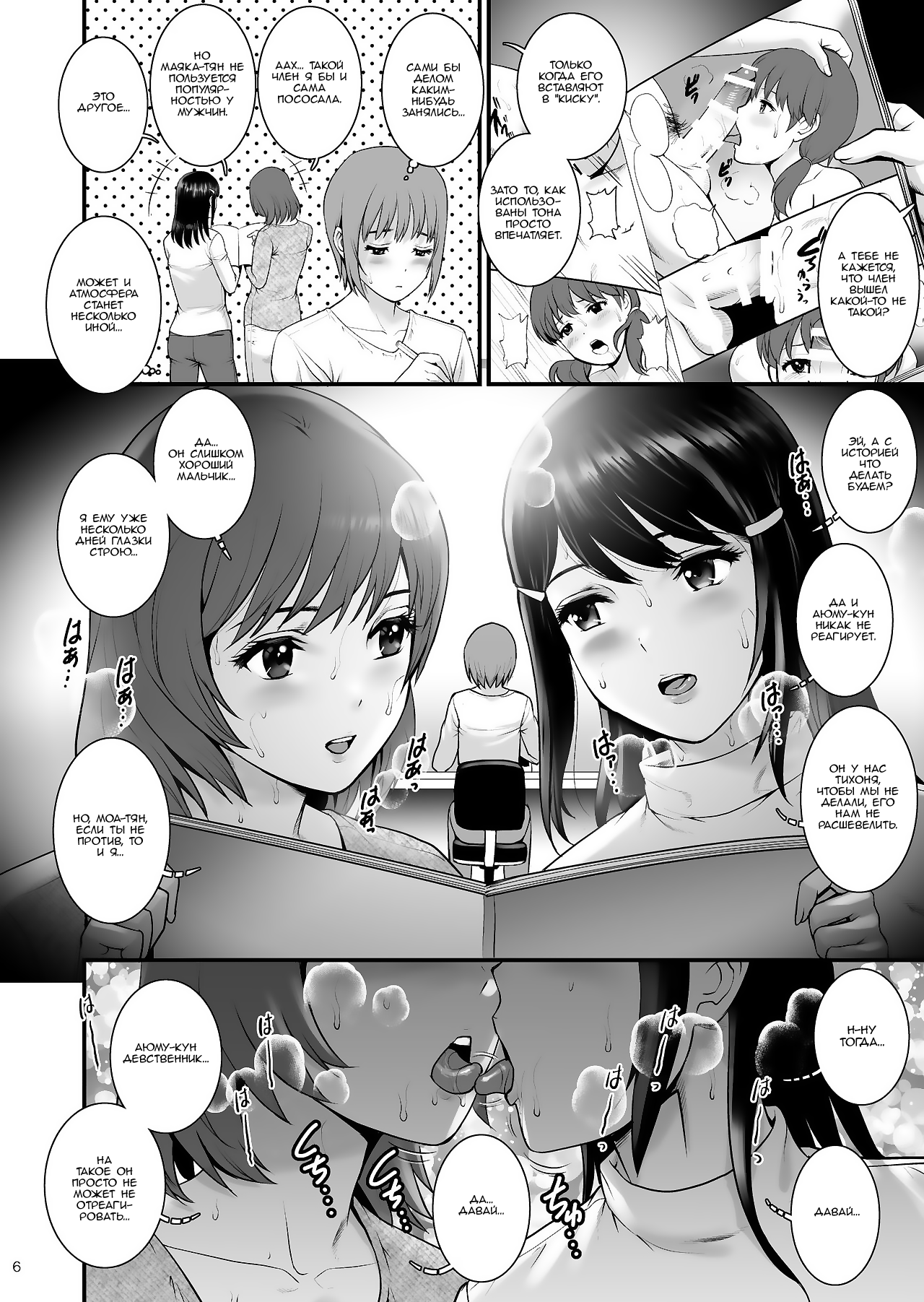 Gang-Bang-GIRLS page 5 full