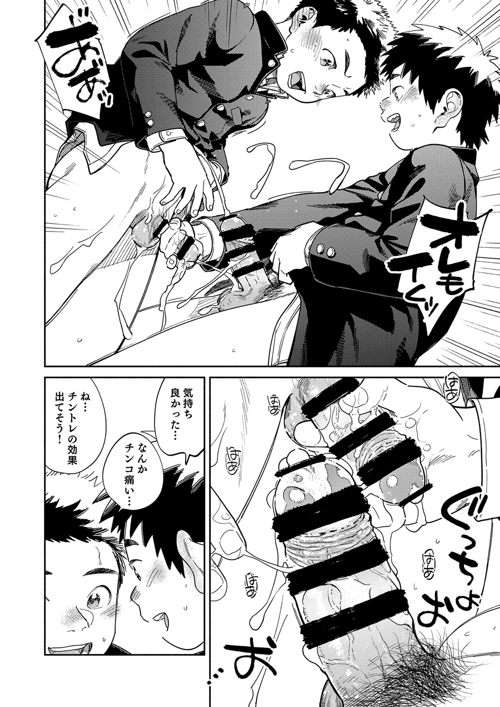 Gekkan Shounen Zoom 2024-03 page 12 full