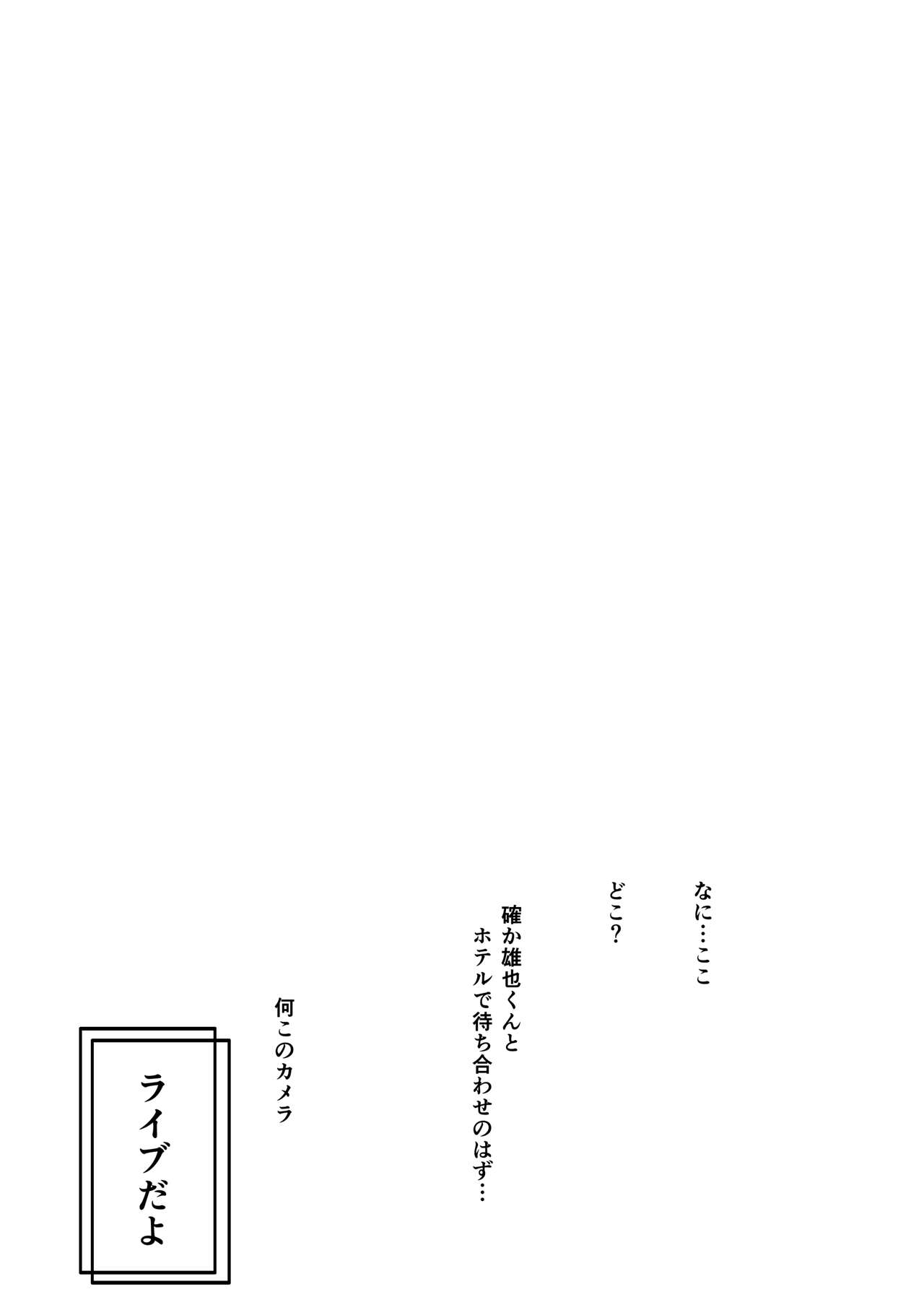 Aru Hitozuma  to  Tsumi no Heya page 2 full