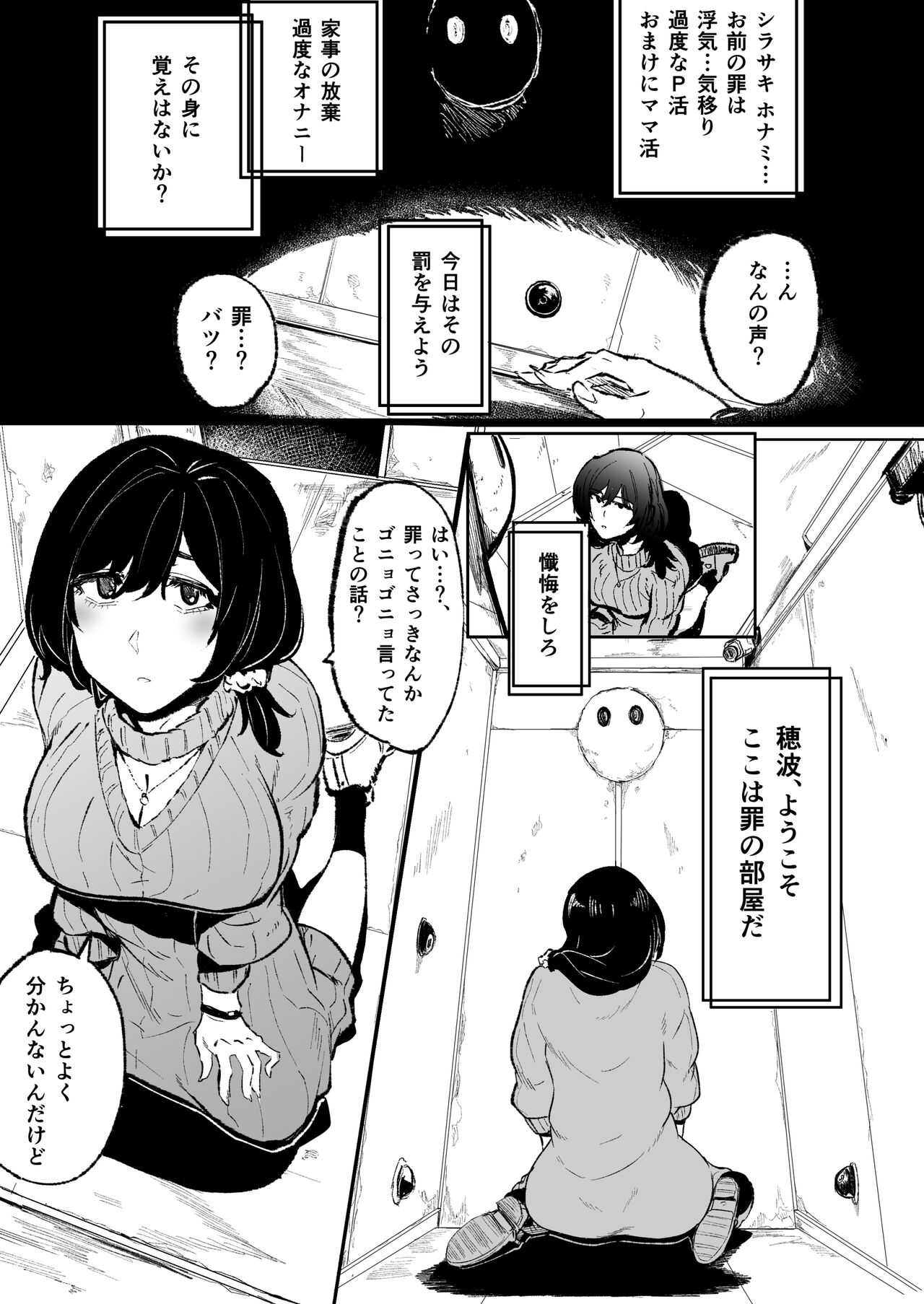 Aru Hitozuma  to  Tsumi no Heya page 4 full