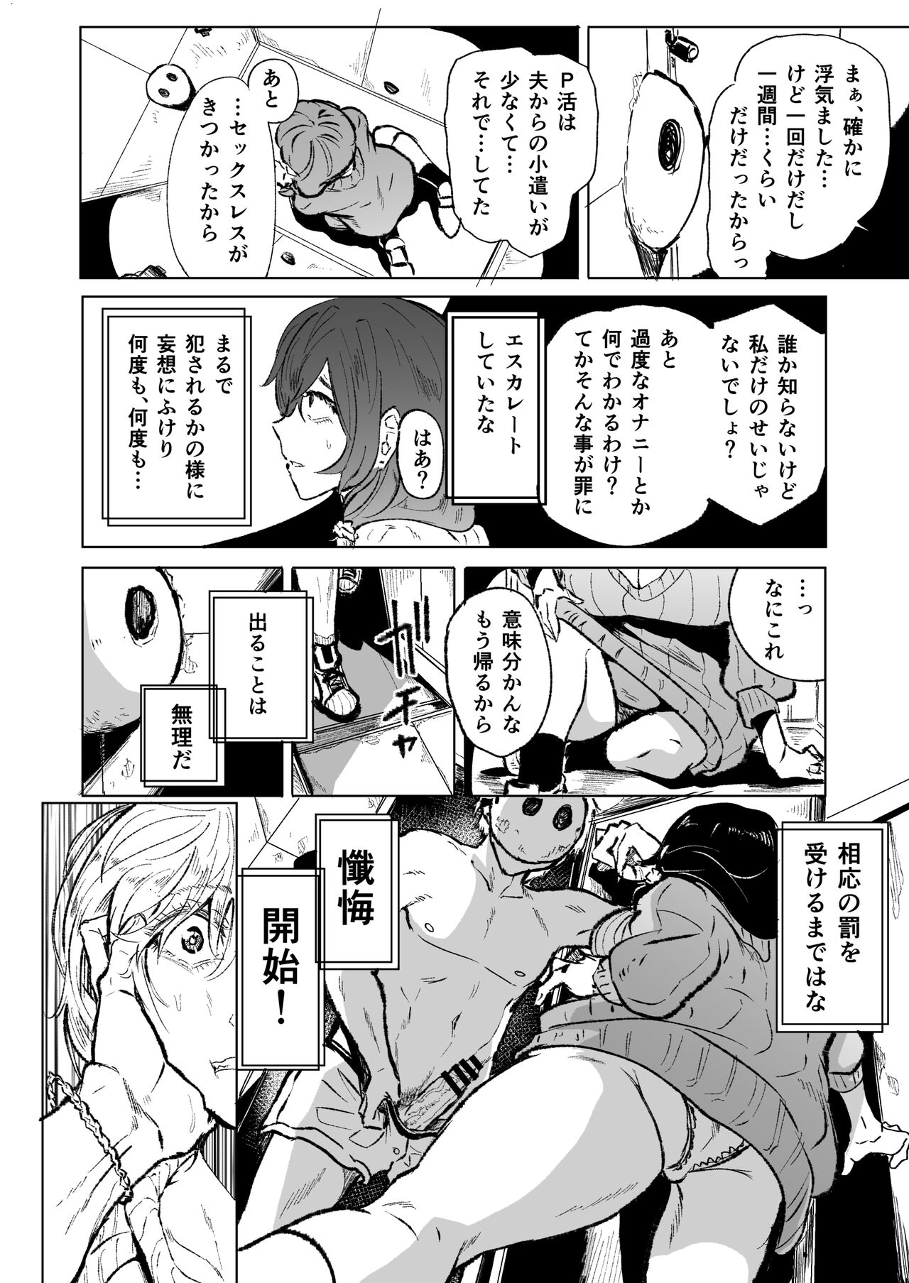 Aru Hitozuma  to  Tsumi no Heya page 5 full