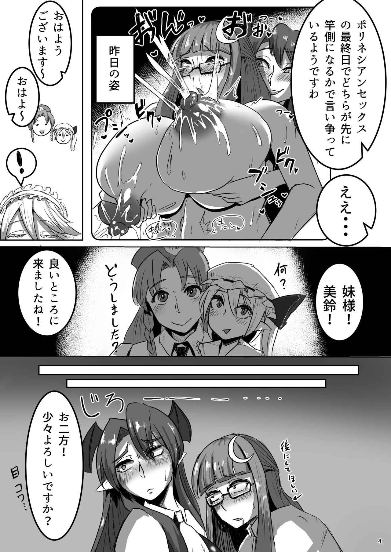 Mazu wa, Watashi desu! page 3 full