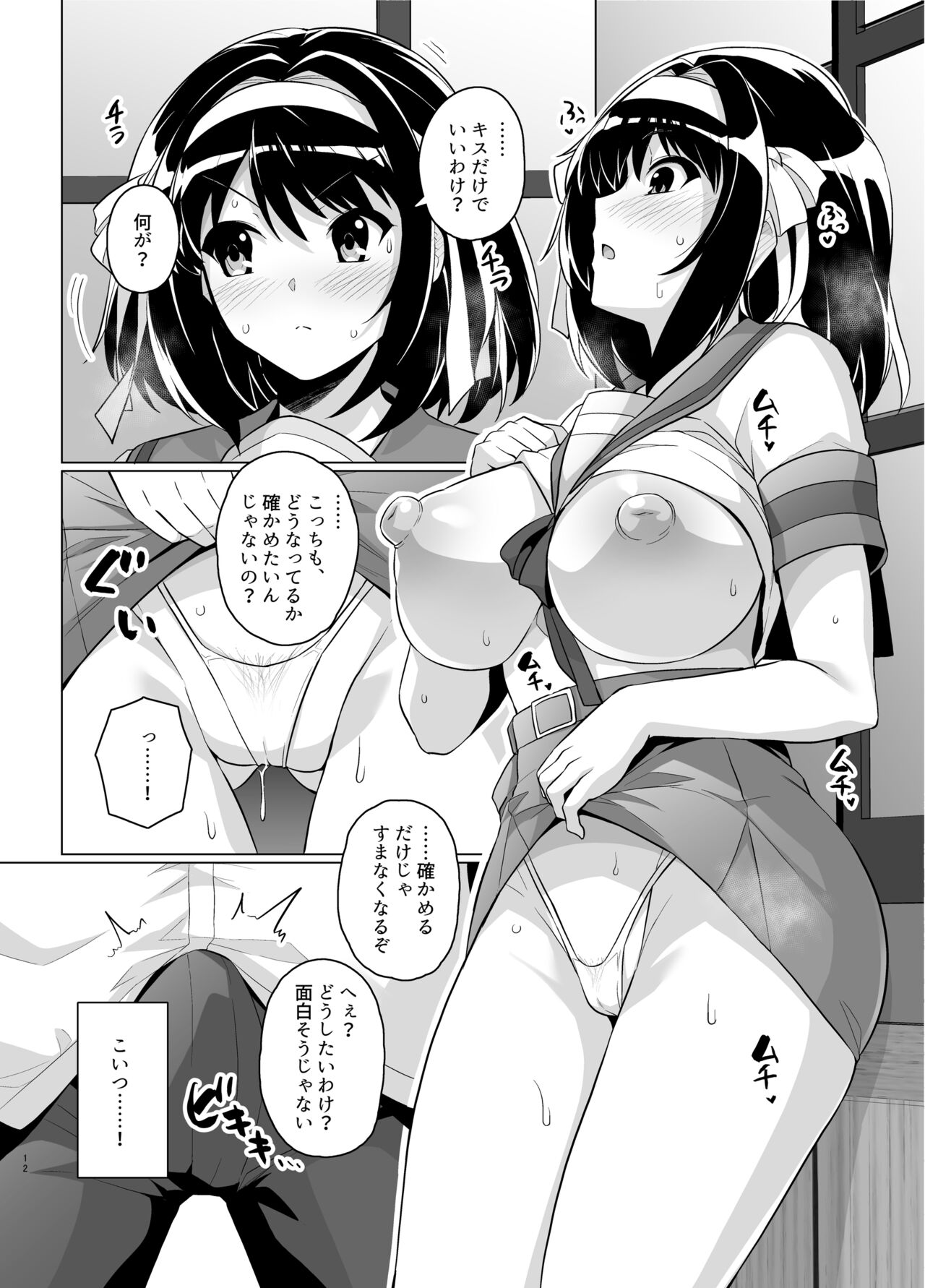 Muchimiya Haruhi no Konwaku page 11 full