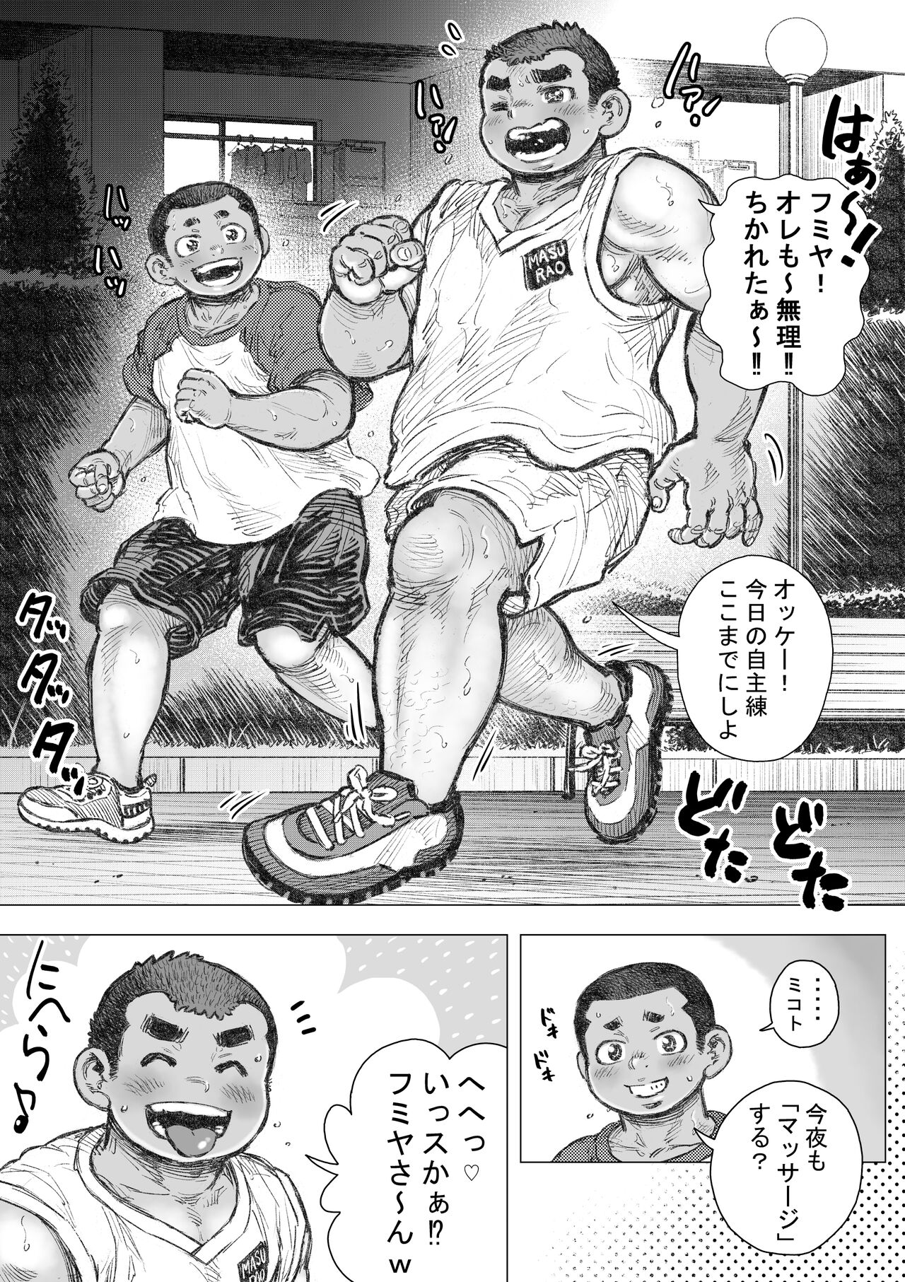 Bouzu hae Kake Kawa Kamuri 16 page 2 full
