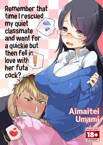 [Aimaitei Umami] Remember That Time I Rescued My Quiet Classmate and Went for a Quickie but Then Fell in Love With Futa Cock? cover