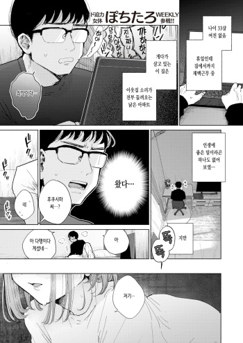 [Pochitaro] Rinjin ga Chinpo Kari ni Kuru Hanashi | 이웃이 자지를 빌리러 오는 이야기 (WEEKLY Kairakuten 2022 No.10) [Korean] [Decensored] cover