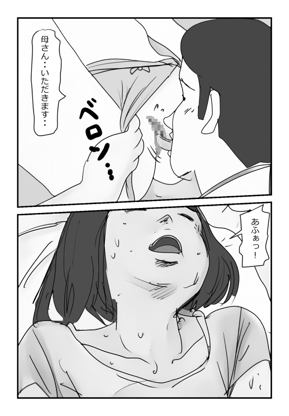 【近親相姦体験】母さんにマッサージをしてたら濡れてきたので挿入してみた page 10 full