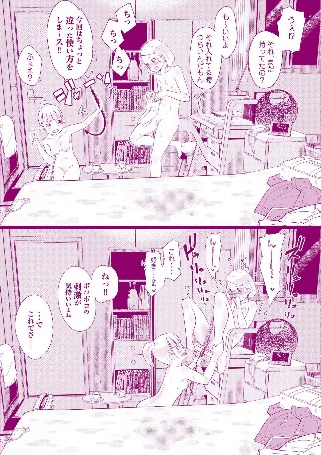 Houkago no Otawamure page 10 full