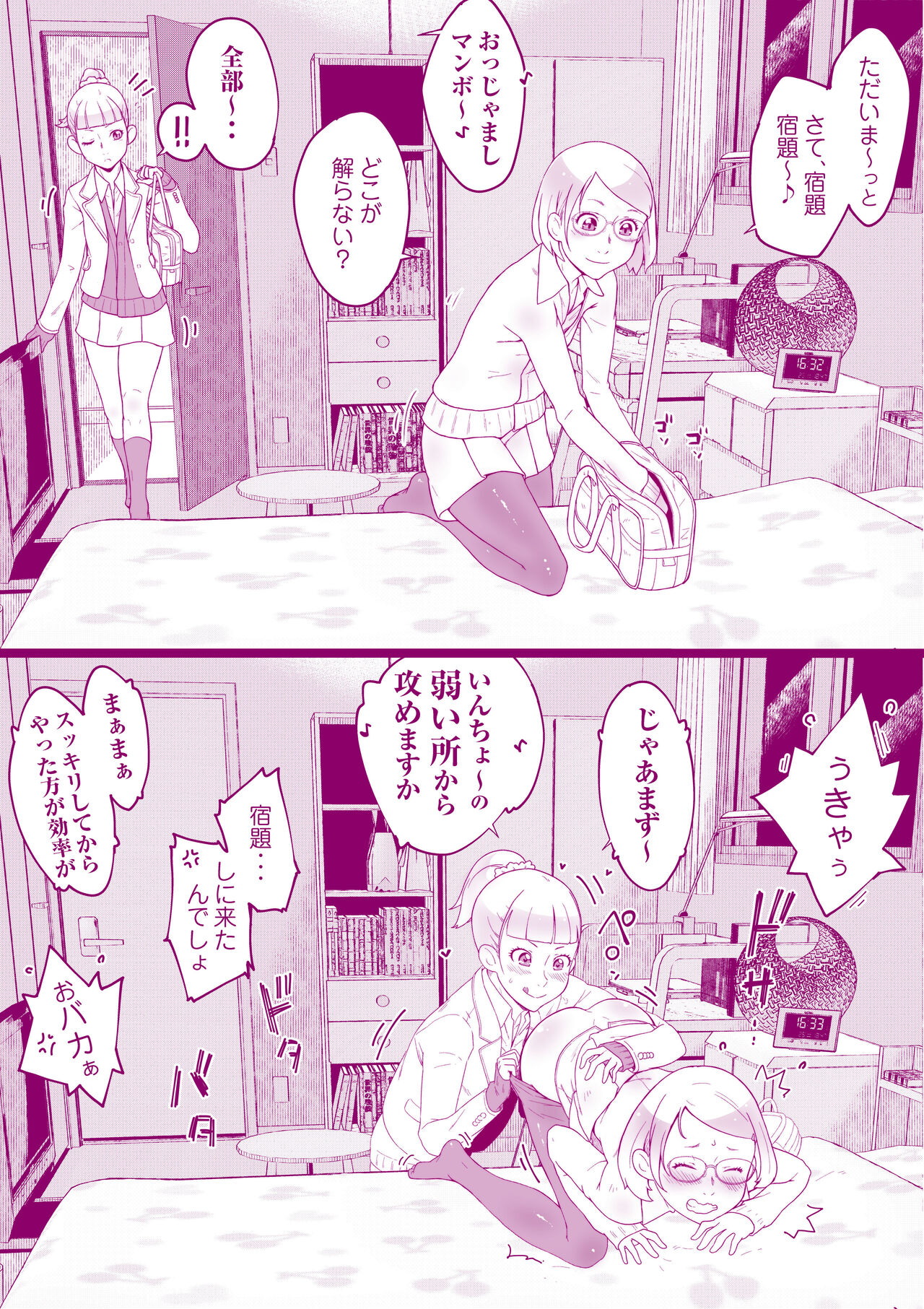 Houkago no Otawamure page 2 full