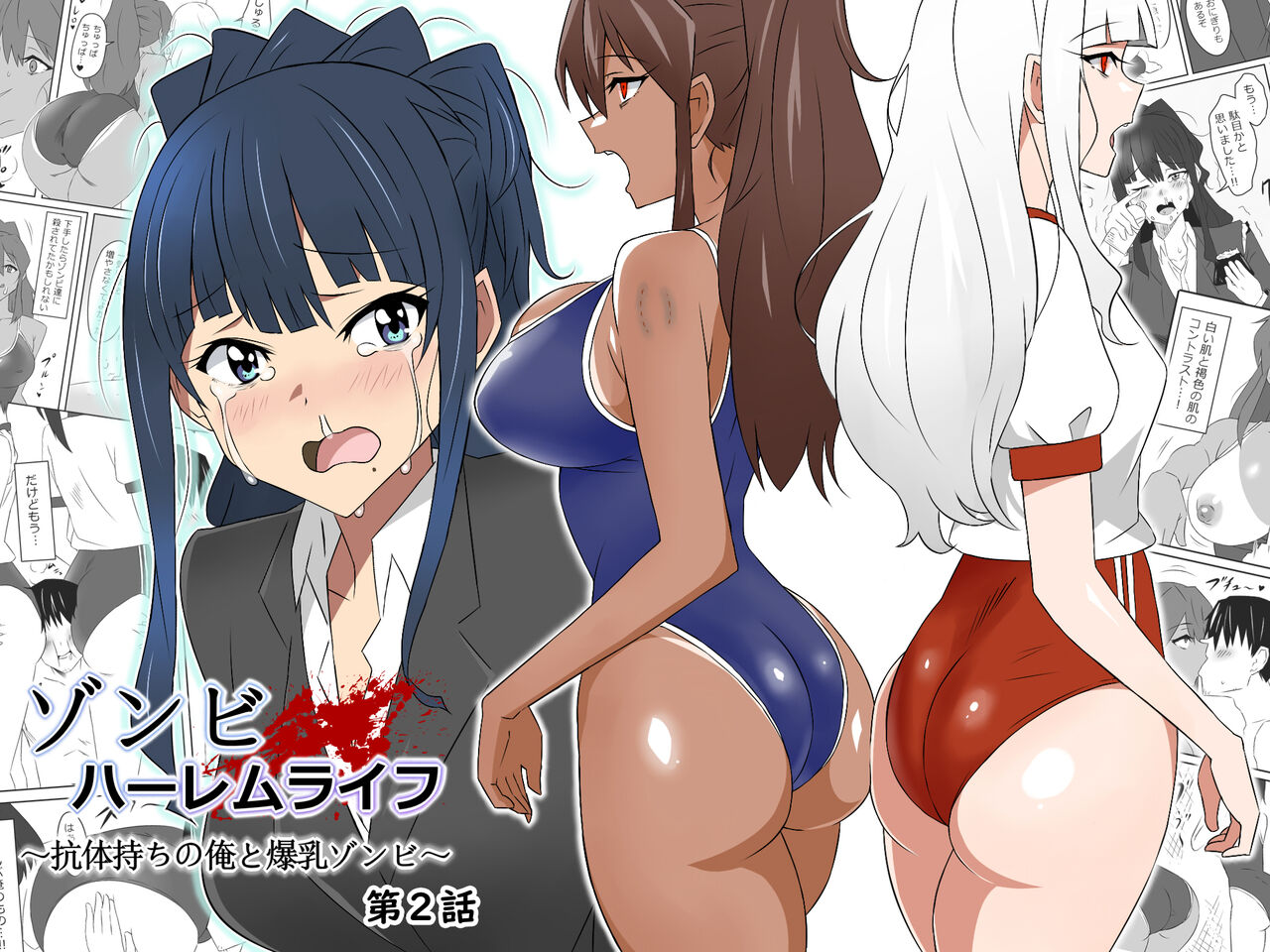 Zombie Harem Life ~Antibogi no Ore to Bakunyuu Zombie~ 2 | Zombie Harem Life ~My Immunity and the Big-Titted Zombie~ 2 page 1 full