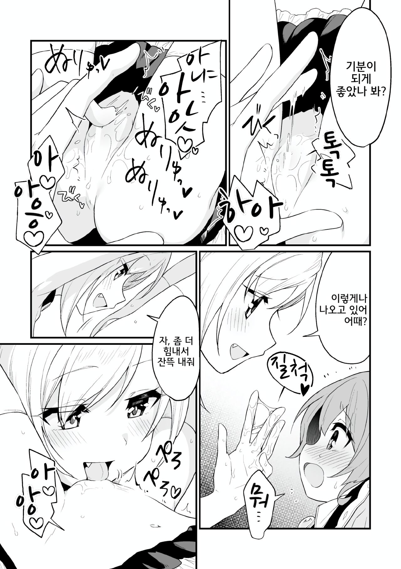 Shoukan Shippai Chuuihou | 소환 실패 주의보 page 11 full