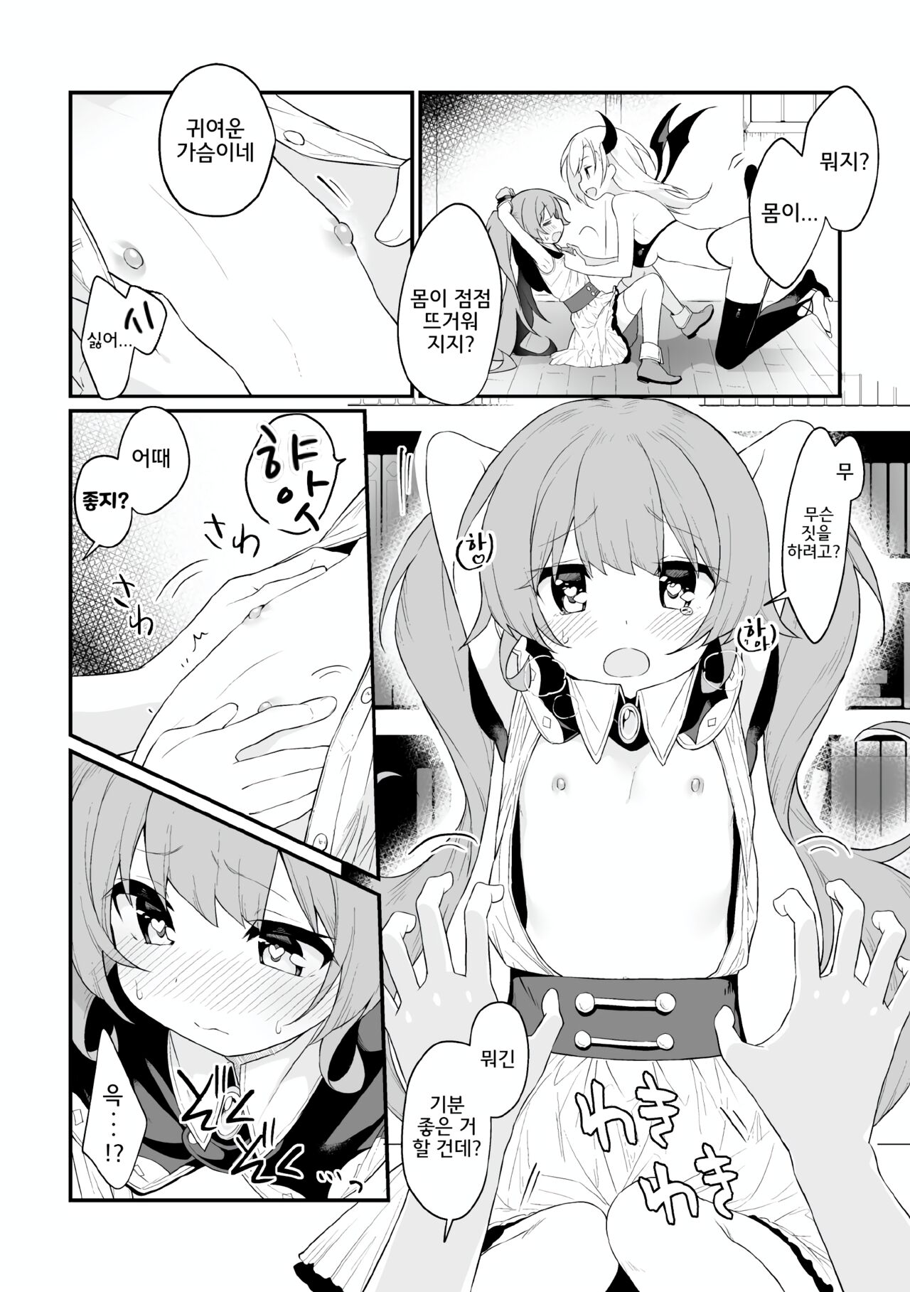 Shoukan Shippai Chuuihou | 소환 실패 주의보 page 4 full