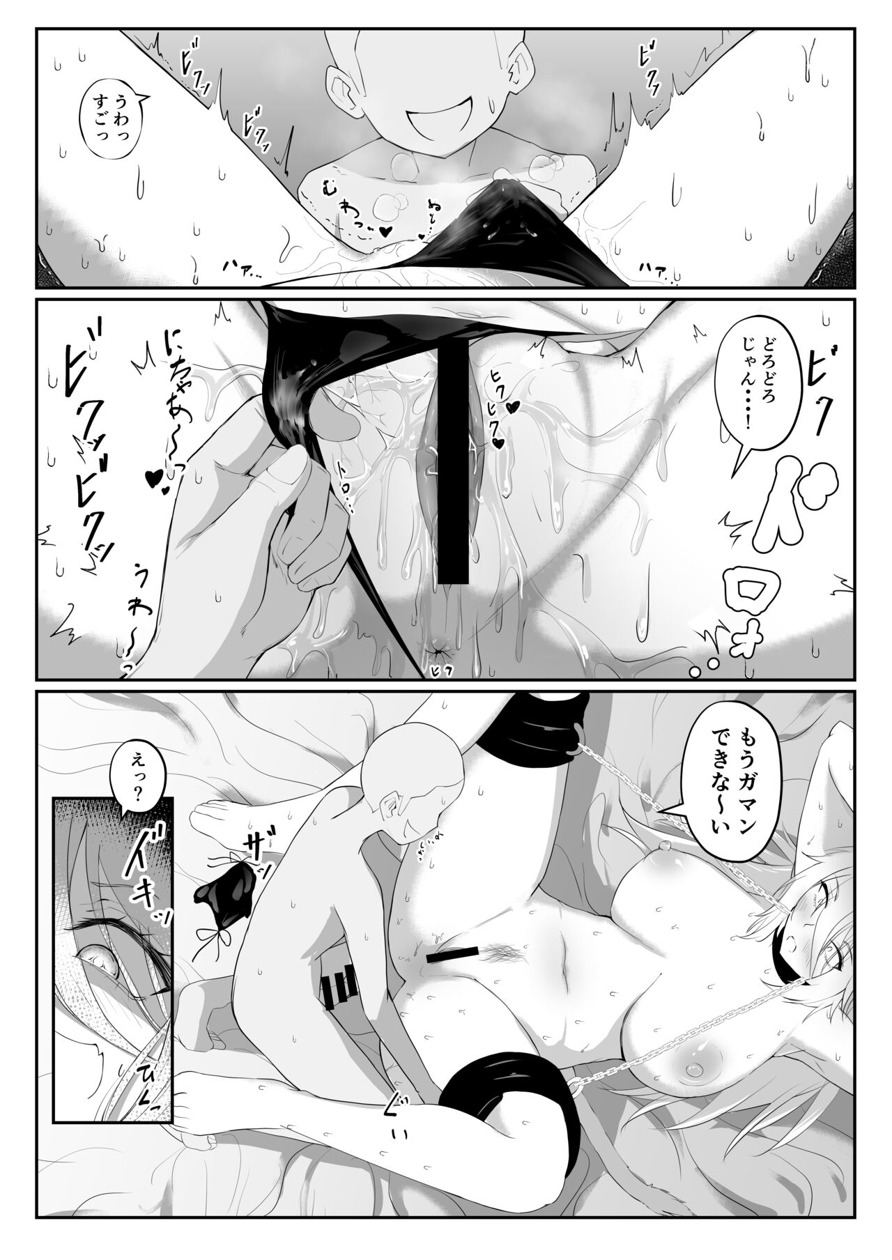 Shishiron TRUE END page 11 full