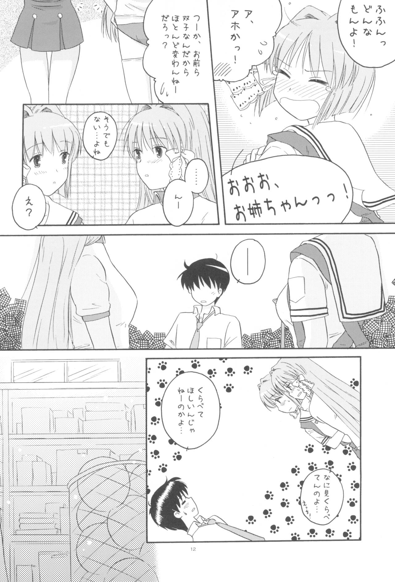 Honto no Kimochi page 11 full