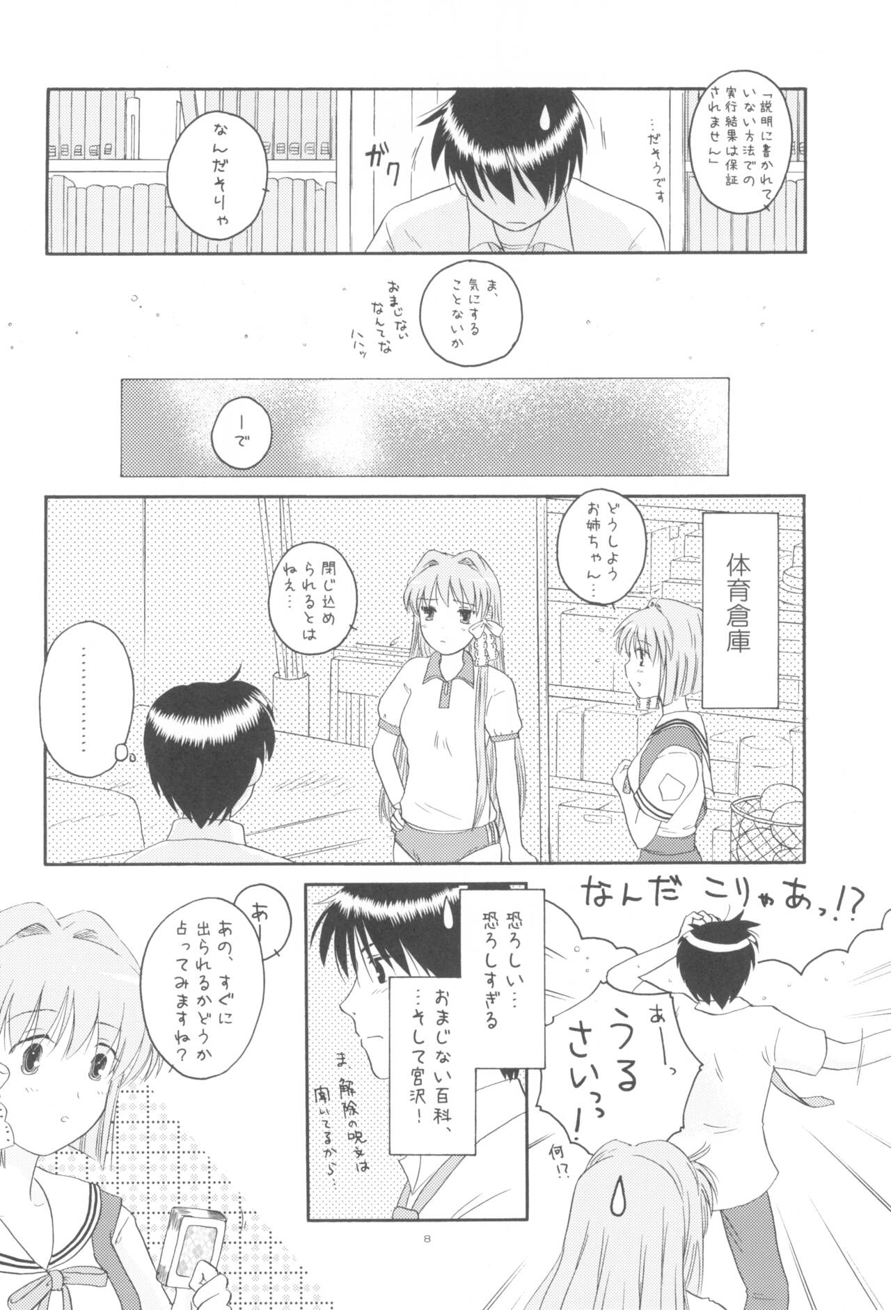 Honto no Kimochi page 7 full