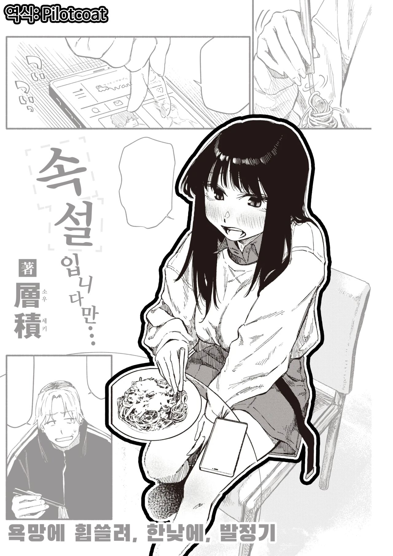 Zokusetsu desu ga… | 속설입니다만… page 1 full