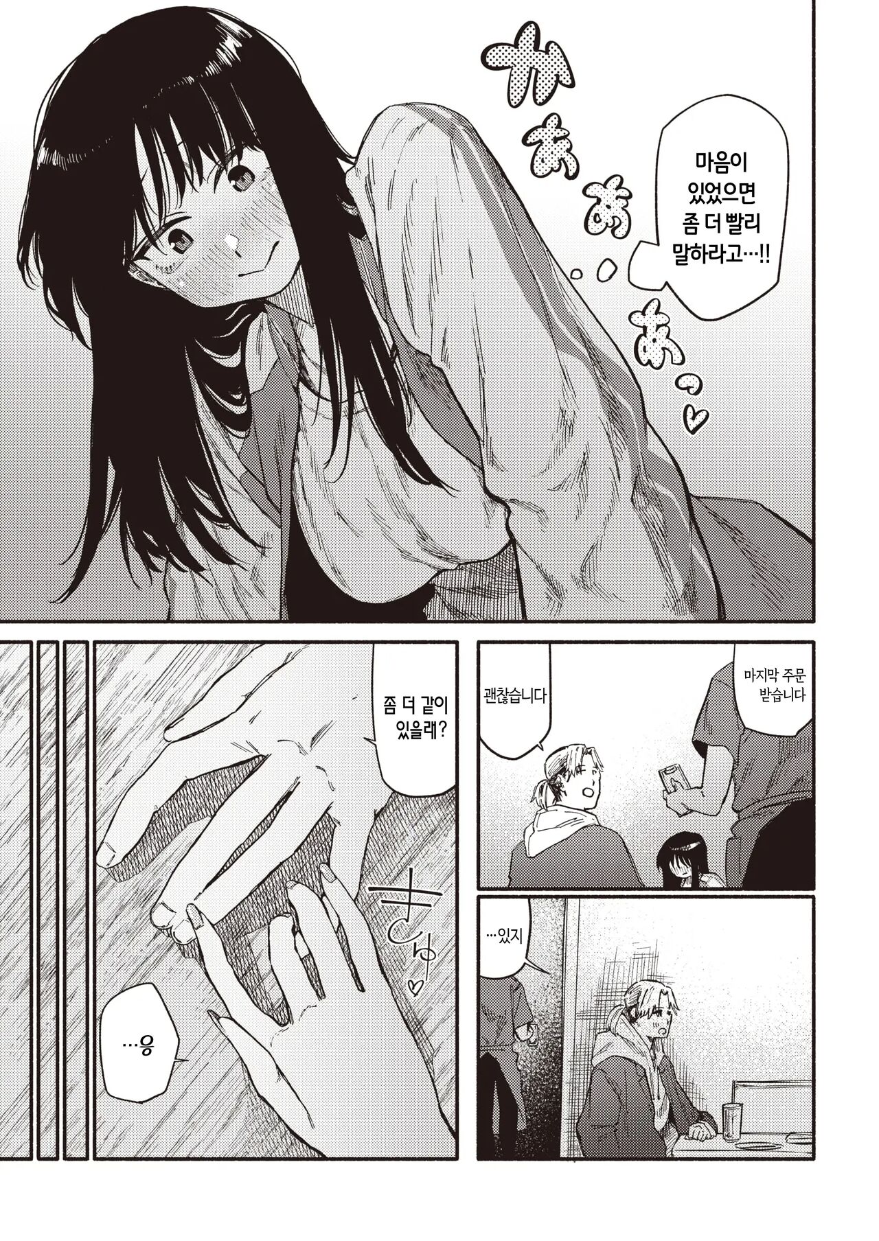 Zokusetsu desu ga… | 속설입니다만… page 10 full