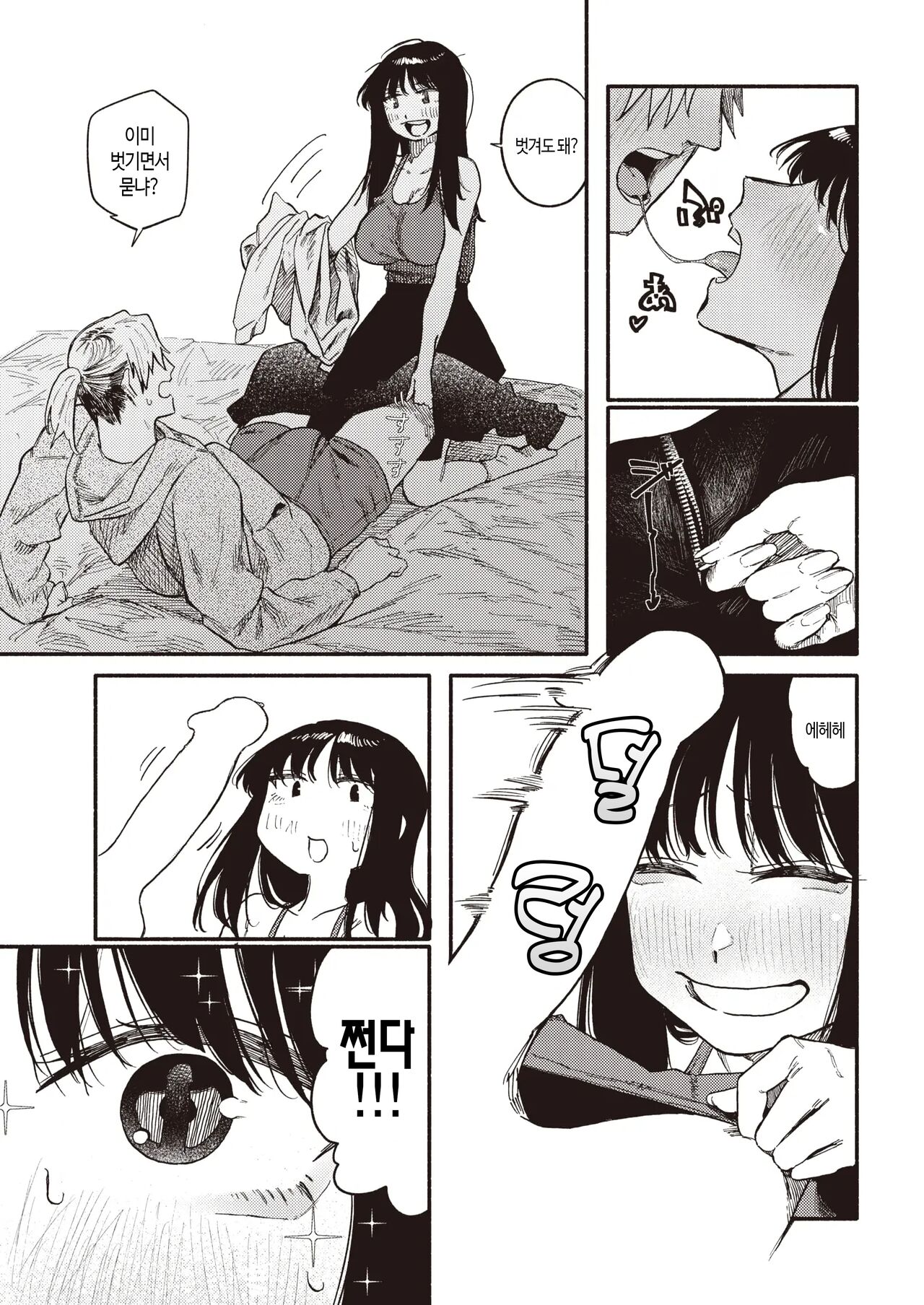 Zokusetsu desu ga… | 속설입니다만… page 12 full