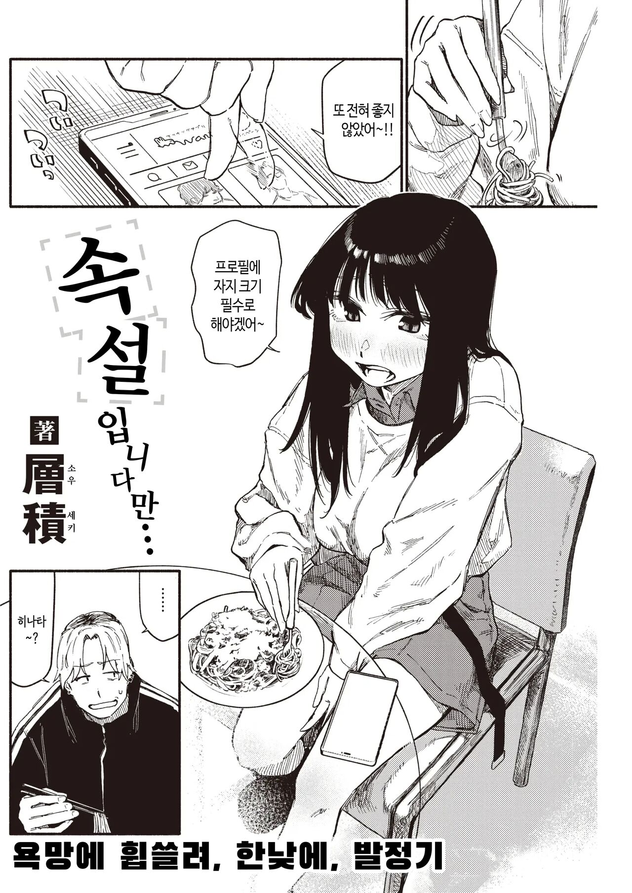 Zokusetsu desu ga… | 속설입니다만… page 3 full