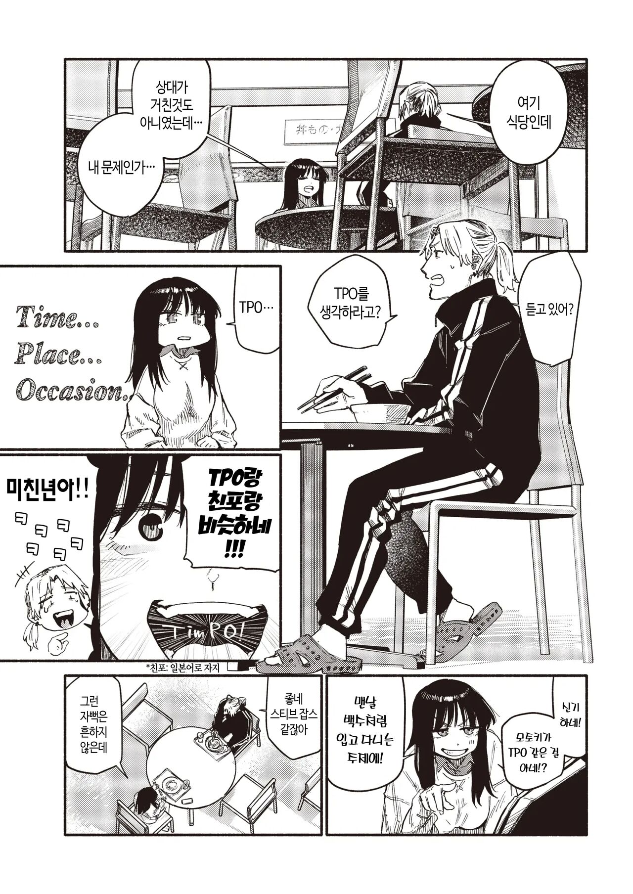 Zokusetsu desu ga… | 속설입니다만… page 4 full